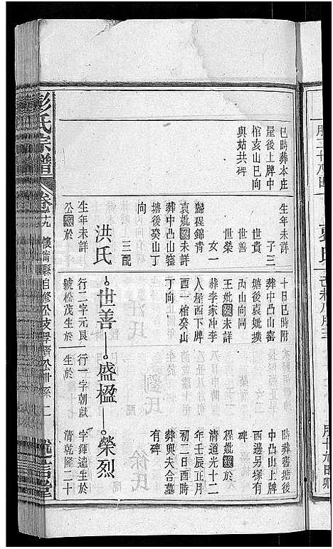 [下载][彭氏宗谱_24卷首3卷_末1卷]安徽.彭氏家谱_二十一.pdf