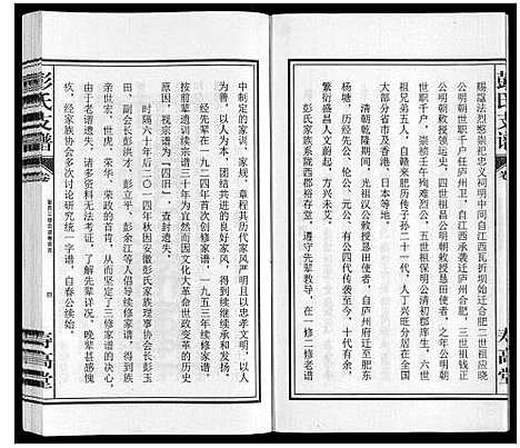 [下载][彭氏支谱]安徽.彭氏支谱.pdf