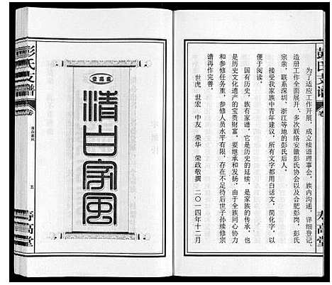 [下载][彭氏支谱]安徽.彭氏支谱.pdf