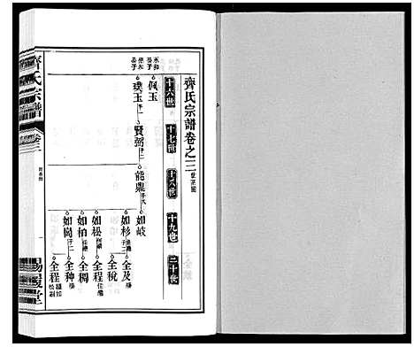 [下载][齐氏宗谱]安徽.齐氏家谱_三.pdf