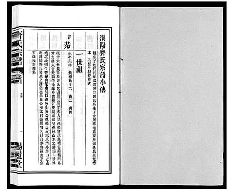 [下载][齐氏宗谱]安徽.齐氏家谱_四.pdf