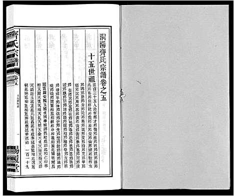 [下载][齐氏宗谱]安徽.齐氏家谱_五.pdf