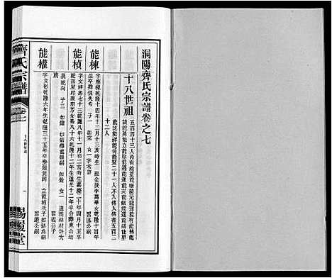 [下载][齐氏宗谱]安徽.齐氏家谱_七.pdf