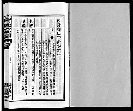 [下载][齐氏宗谱]安徽.齐氏家谱_十.pdf