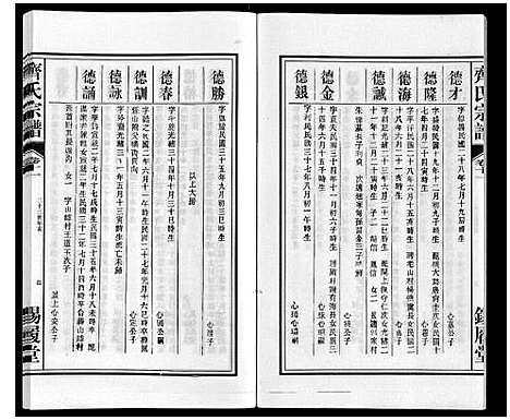 [下载][齐氏宗谱]安徽.齐氏家谱_十一.pdf