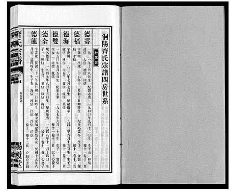 [下载][齐氏宗谱]安徽.齐氏家谱_十四.pdf