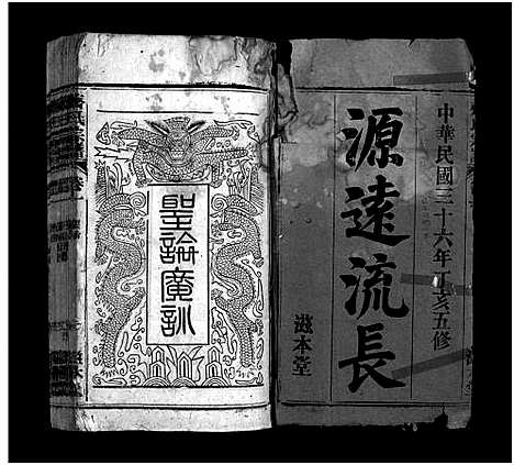 [下载][齐氏宗谱_21卷_齐氏宗谱]安徽.齐氏家谱_一.pdf