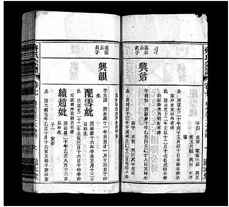 [下载][齐氏宗谱_21卷_齐氏宗谱]安徽.齐氏家谱_七.pdf