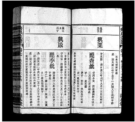 [下载][齐氏宗谱_21卷_齐氏宗谱]安徽.齐氏家谱_七.pdf