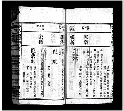 [下载][齐氏宗谱_21卷_齐氏宗谱]安徽.齐氏家谱_八.pdf