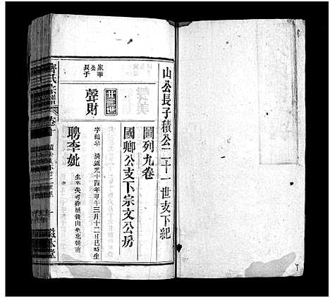 [下载][齐氏宗谱_21卷_齐氏宗谱]安徽.齐氏家谱_十.pdf