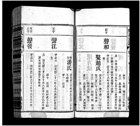 [下载][齐氏宗谱_21卷_齐氏宗谱]安徽.齐氏家谱_十.pdf