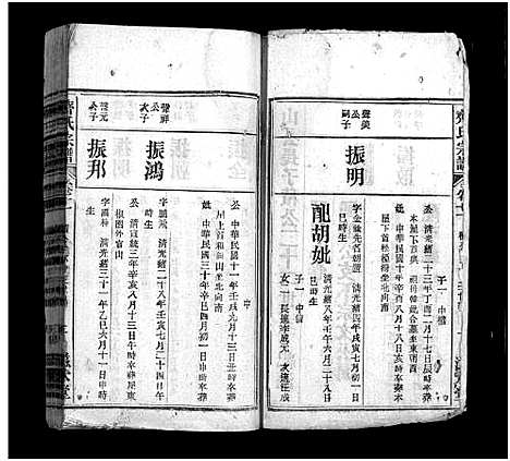 [下载][齐氏宗谱_21卷_齐氏宗谱]安徽.齐氏家谱_十一.pdf