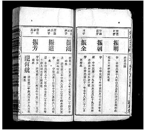 [下载][齐氏宗谱_21卷_齐氏宗谱]安徽.齐氏家谱_十一.pdf