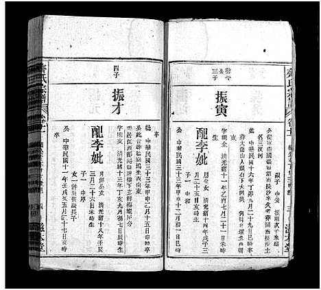 [下载][齐氏宗谱_21卷_齐氏宗谱]安徽.齐氏家谱_十一.pdf