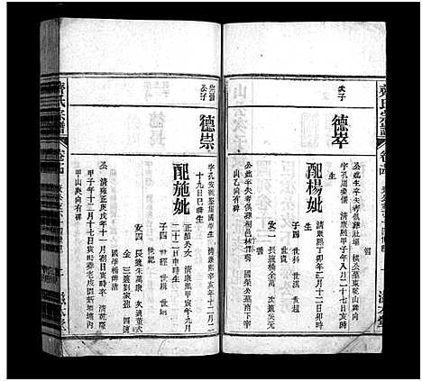 [下载][齐氏宗谱_21卷_齐氏宗谱]安徽.齐氏家谱_十三.pdf