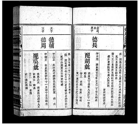 [下载][齐氏宗谱_21卷_齐氏宗谱]安徽.齐氏家谱_十三.pdf