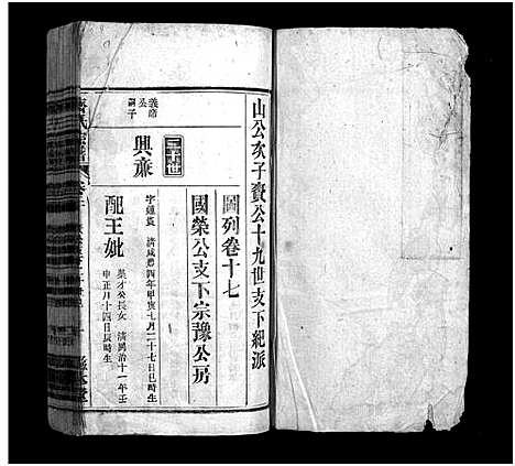 [下载][齐氏宗谱_21卷_齐氏宗谱]安徽.齐氏家谱_十八.pdf