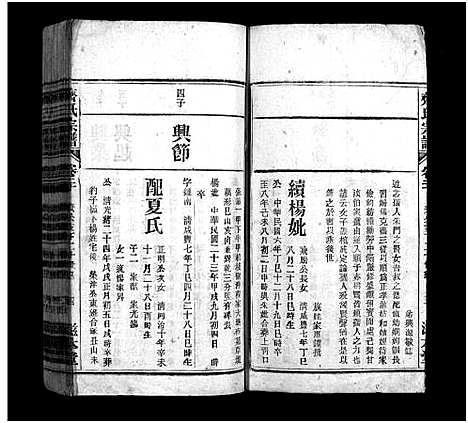 [下载][齐氏宗谱_21卷_齐氏宗谱]安徽.齐氏家谱_十八.pdf