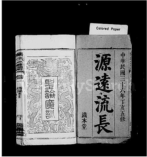 [下载][齐氏宗谱_22卷]安徽.齐氏家谱_一.pdf