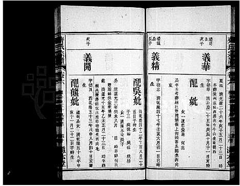 [下载][齐氏宗谱_22卷]安徽.齐氏家谱_二.pdf