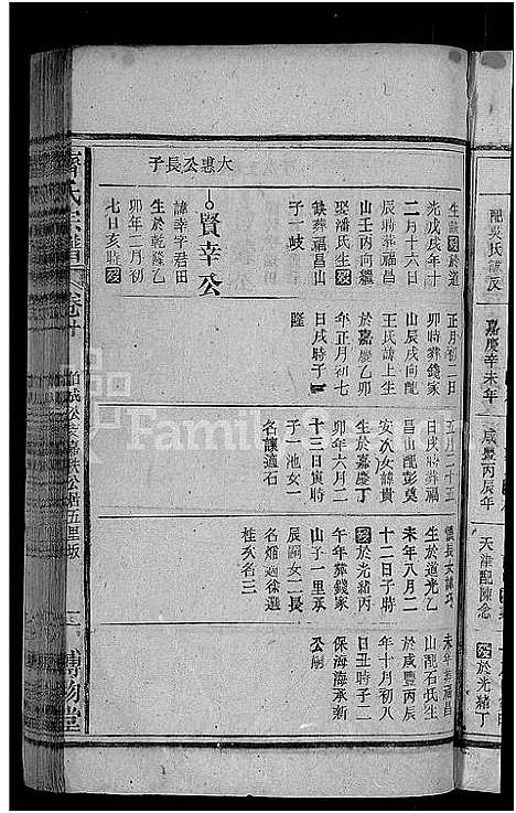 [下载][齐氏宗谱_24卷]安徽.齐氏家谱_六.pdf