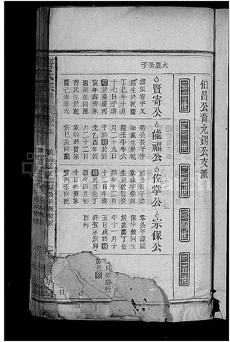 [下载][齐氏宗谱_24卷]安徽.齐氏家谱_十.pdf