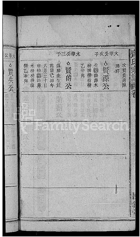 [下载][齐氏宗谱_24卷]安徽.齐氏家谱_十三.pdf