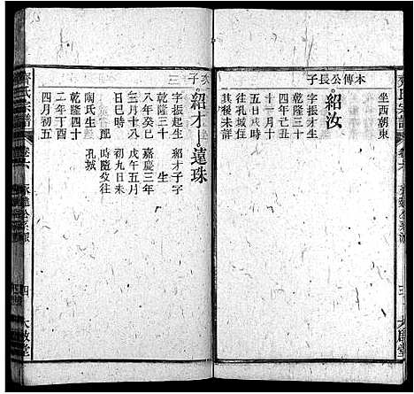 [下载][齐氏宗谱_卷数杂异_齐氏宗谱]安徽.齐氏家谱_三.pdf