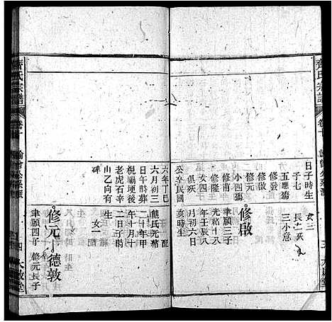 [下载][齐氏宗谱_卷数杂异_齐氏宗谱]安徽.齐氏家谱_七.pdf