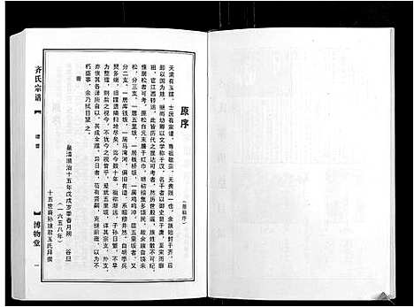 [下载][齐氏宗谱_6卷首1卷]安徽.齐氏家谱_一.pdf