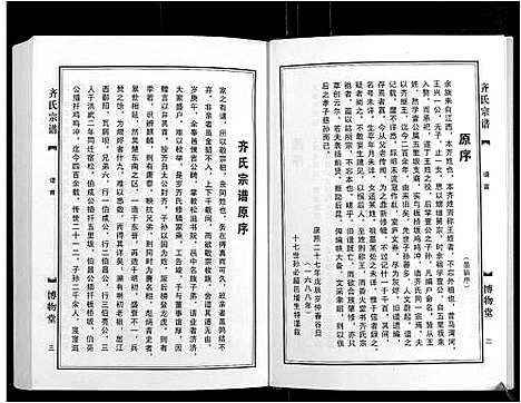 [下载][齐氏宗谱_6卷首1卷]安徽.齐氏家谱_一.pdf