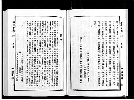 [下载][齐氏宗谱_6卷首1卷]安徽.齐氏家谱_一.pdf