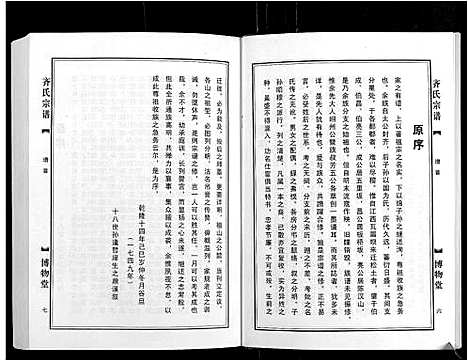 [下载][齐氏宗谱_6卷首1卷]安徽.齐氏家谱_一.pdf