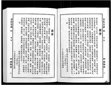 [下载][齐氏宗谱_6卷首1卷]安徽.齐氏家谱_一.pdf