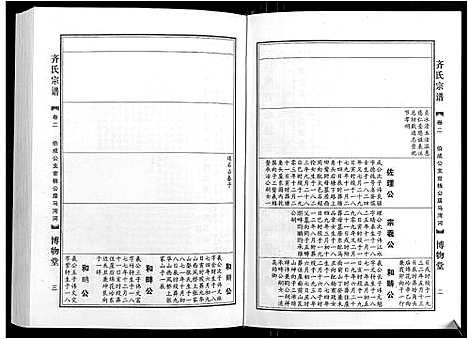 [下载][齐氏宗谱_6卷首1卷]安徽.齐氏家谱_三.pdf