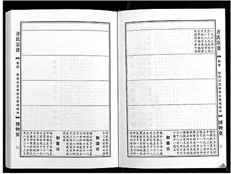 [下载][齐氏宗谱_6卷首1卷]安徽.齐氏家谱_五.pdf