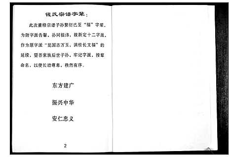 [下载][钱氏家谱_不分卷]安徽.钱氏家谱.pdf