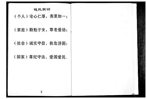 [下载][钱氏家谱_不分卷]安徽.钱氏家谱.pdf