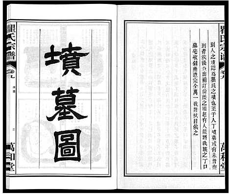 [下载][瞿氏宗谱_10卷]安徽.瞿氏家谱_九.pdf