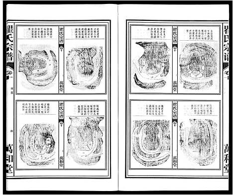 [下载][瞿氏宗谱_10卷]安徽.瞿氏家谱_十.pdf