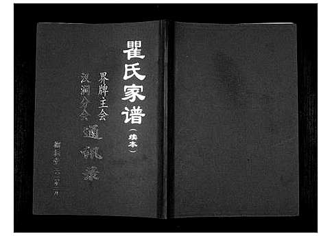 [下载][瞿氏家谱_续本]安徽.瞿氏家谱.pdf