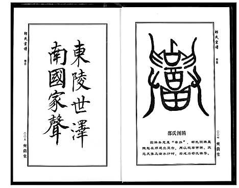 [下载][中华邵氏宗谱]安徽.中华邵氏家谱_一.pdf