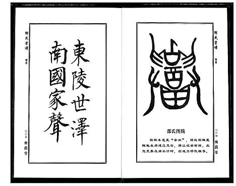 [下载][中华邵氏宗谱]安徽.中华邵氏家谱_三.pdf