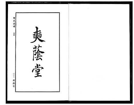 [下载][中华邵氏宗谱]安徽.中华邵氏家谱_十五.pdf