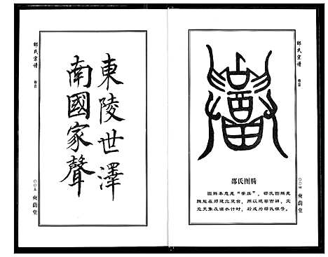 [下载][中华邵氏宗谱]安徽.中华邵氏家谱_十五.pdf