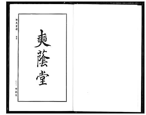 [下载][中华邵氏宗谱]安徽.中华邵氏家谱_二十.pdf