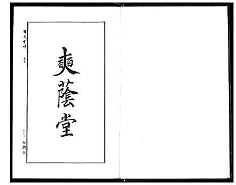 [下载][中华邵氏宗谱]安徽.中华邵氏家谱_二十六.pdf