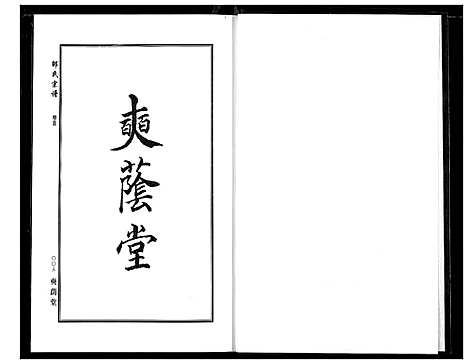 [下载][中华邵氏宗谱]安徽.中华邵氏家谱_二十七.pdf