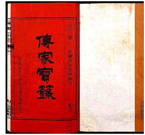 [下载][沈氏宗谱]安徽.沈氏家谱_一.pdf